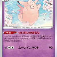 s10a Dark Phantasma 020/071 Clefable