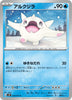 sv2P Japanese Snow Hazard 020/071 Cetoddle