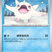 sv2P Japanese Snow Hazard 020/071 Cetoddle