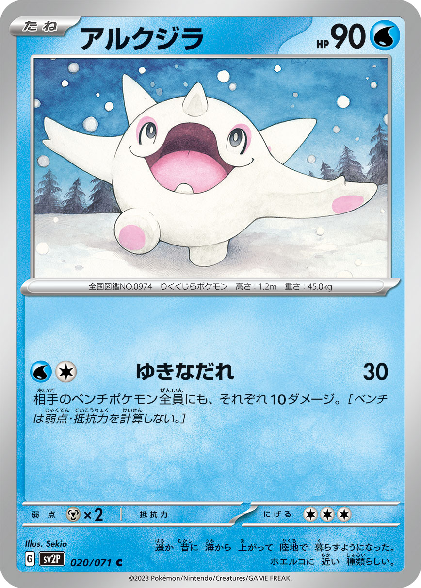 sv2P Japanese Snow Hazard 020/071 Cetoddle