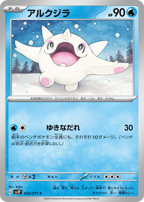 sv2P Japanese Snow Hazard 020/071 Cetoddle