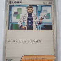 svC Japanese ex Starter Set Pikachu ex & Pawmot 021/021 Professor's Research (Turo)