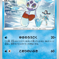 s12 Paradigm Trigger 021/098 Froslass