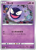 s10a Dark Phantasma 021/071 Gastly