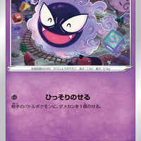 s10a Dark Phantasma 021/071 Gastly