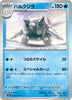 sv2P Japanese Snow Hazard 022/071 Cetitan