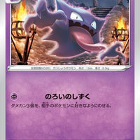 s10a Dark Phantasma 022/071 Haunter