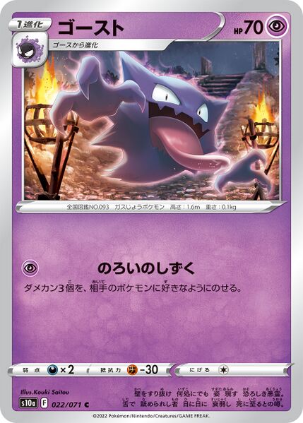 s10a Dark Phantasma 022/071 Haunter