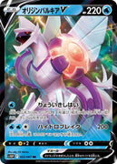 s10P Space Juggler 022/067 Origin Palkia V Holo