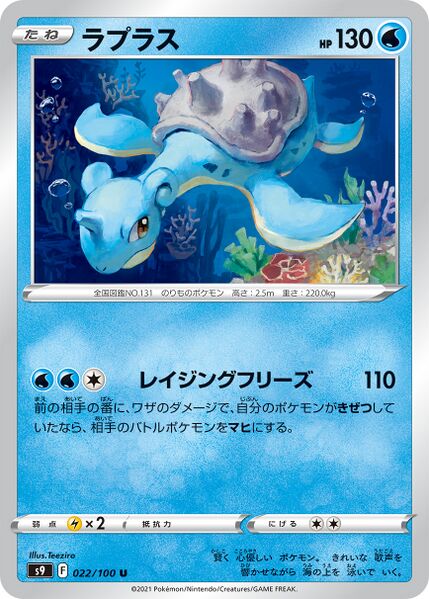 s9 Star Birth 022/100 Lapras