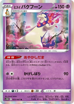 s10D Time Gazer 023/067 Hisuian Typhlosion Holo