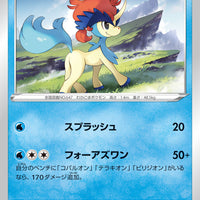 s12 Paradigm Trigger 023/098 Keldeo