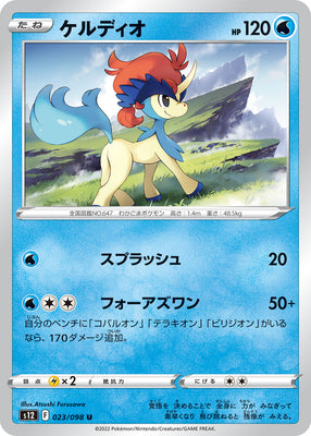 s12 Paradigm Trigger 023/098 Keldeo