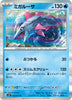 sv2P Japanese Snow Hazard 023/071 Veluza Holo