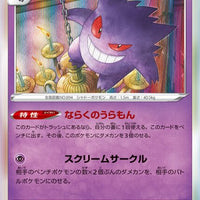 s10a Dark Phantasma 023/071 Gengar Holo