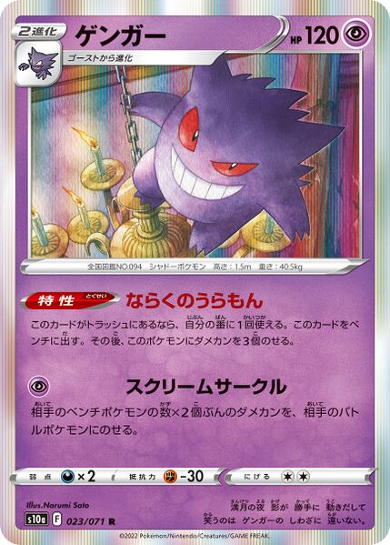 s10a Dark Phantasma 023/071 Gengar Holo