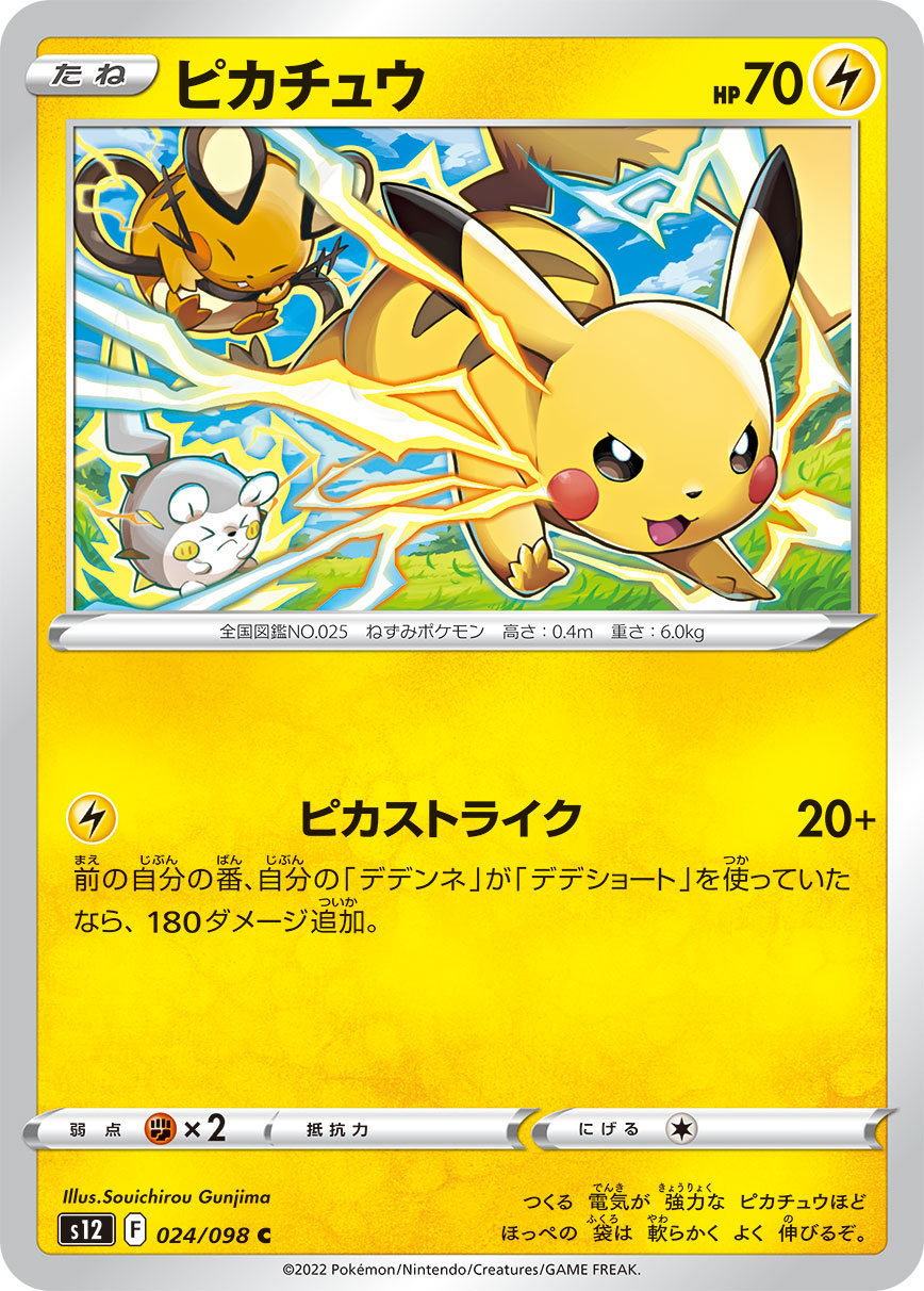 s12 Paradigm Trigger 024/098 Pikachu