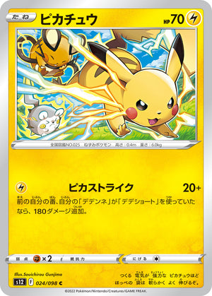 s12 Paradigm Trigger 024/098 Pikachu