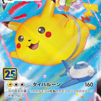s8a 25th Anniversary Collection 024/028 Flying Pikachu VMax Holo