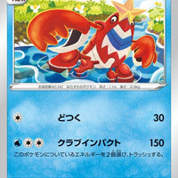 s9 Star Birth 024/100 Crawdaunt