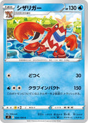 s9 Star Birth 024/100 Crawdaunt