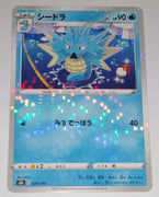 s8b VMAX Climax 025/184 Seadra Reverse Holo