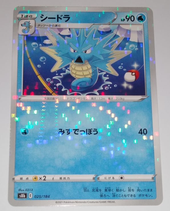 s8b VMAX Climax 025/184 Seadra Reverse Holo