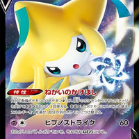 s10D Time Gazer 025/067 Jirachi V Holo