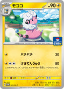 025/SV-P Flaaffy - Gym Promo Pack 1 (January 2023)