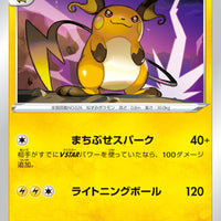 s12 Paradigm Trigger 025/098 Raichu