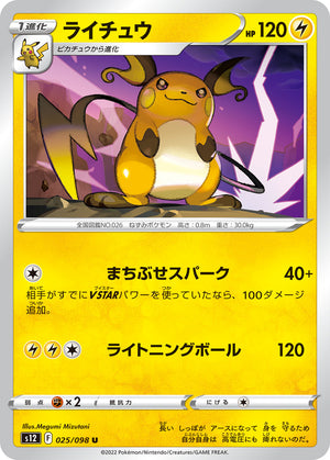 s12 Paradigm Trigger 025/098 Raichu