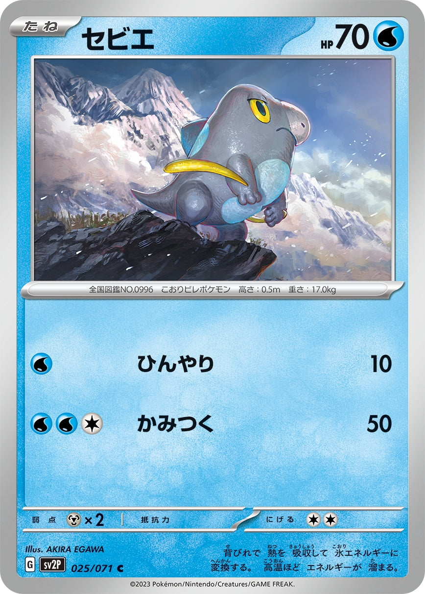 sv2P Japanese Snow Hazard 025/071 Frigibax