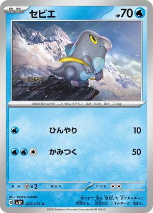 sv2P Japanese Snow Hazard 025/071 Frigibax