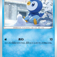 s9 Star Birth 025/100 Piplup