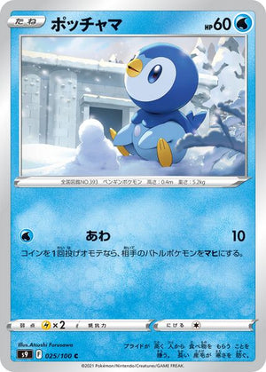 s9 Star Birth 025/100 Piplup