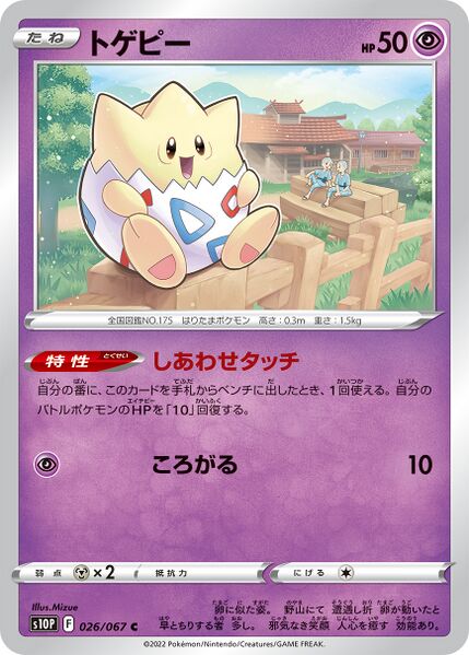 s10P Space Juggler 026/067 Togepi