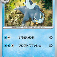 sv2P Japanese Snow Hazard 026/071 Arctibax