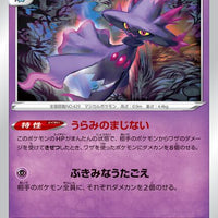 s10a Dark Phantasma 026/071 Mismagius