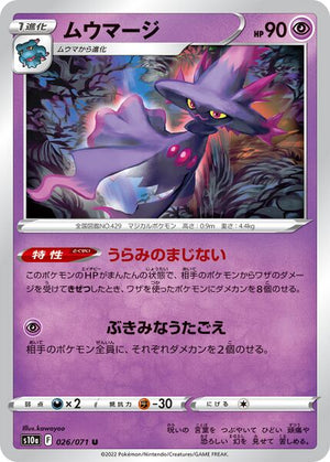 s10a Dark Phantasma 026/071 Mismagius