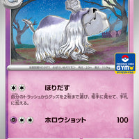 026/SV-P Houndstone - Gym Promo Pack 1 (January 2023)