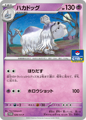 026/SV-P Houndstone - Gym Promo Pack 1 (January 2023)