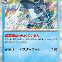 sv2P Japanese Snow Hazard 027/071 Baxcalibur Holo