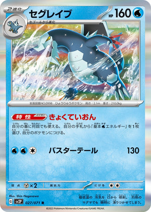 sv2P Japanese Snow Hazard 027/071 Baxcalibur Holo