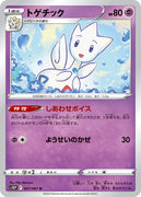s10P Space Juggler 027/067 Togetic