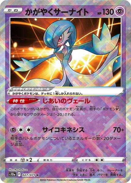 s10a Dark Phantasma 027/071 Radiant Gardevoir Holo