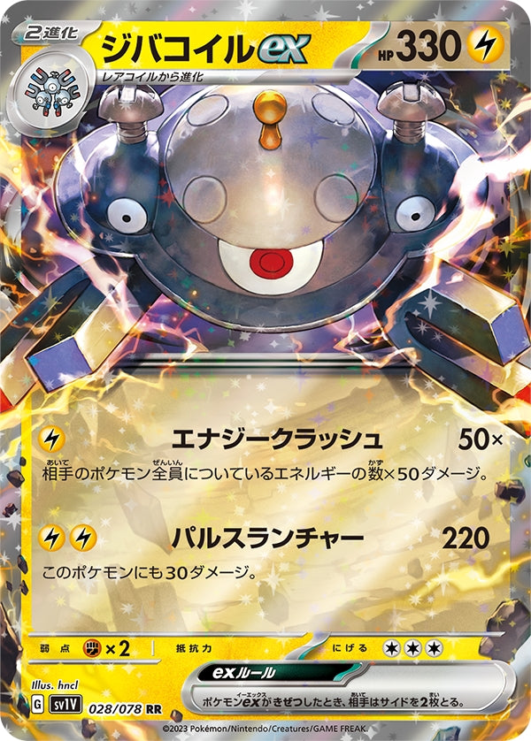 sv1V Violet Ex 028/078 Magnezone Ex Holo