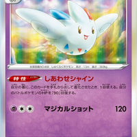 s10P Space Juggler 028/067 Togekiss Holo