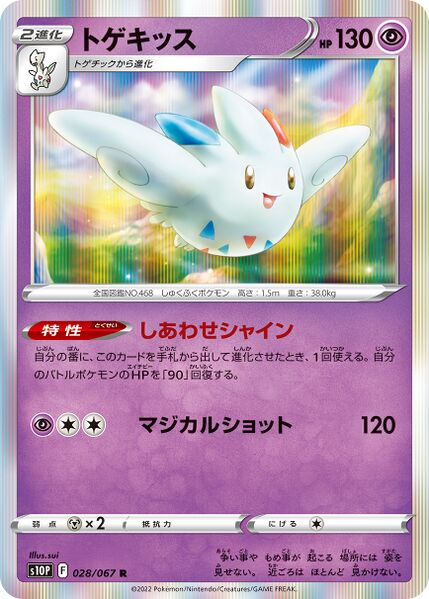 s10P Space Juggler 028/067 Togekiss Holo