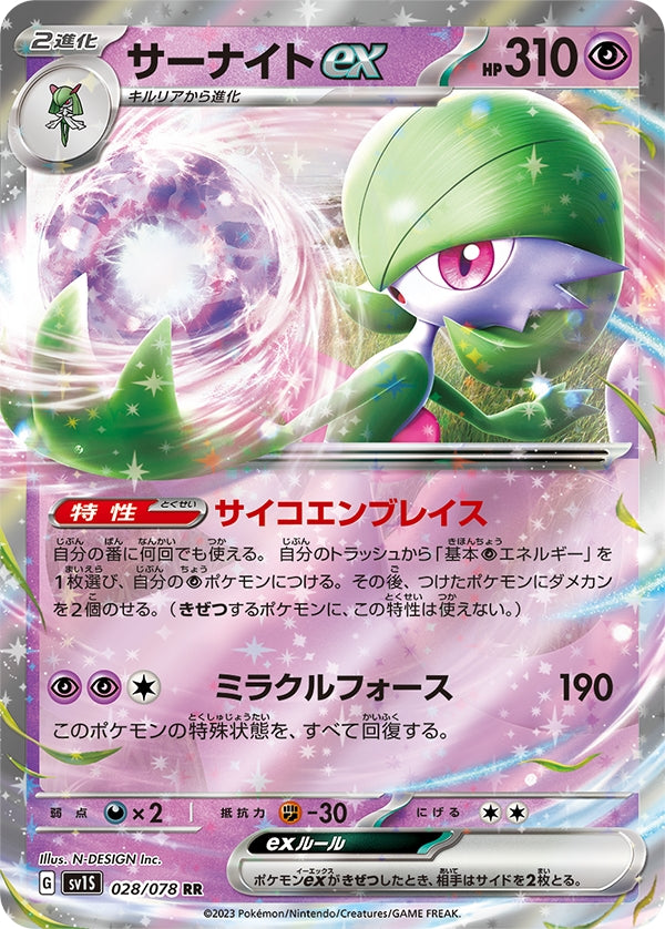 sv1S Scarlet Ex 028/078 Gardevoir Ex Holo