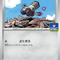 028/SV-P Varoom - Gym Promo Pack 1 (January 2023)